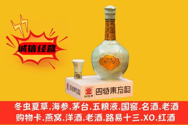 马鞍山市和县上门回收四特酒价格