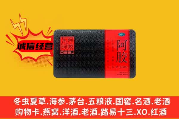 马鞍山市和县回收阿胶