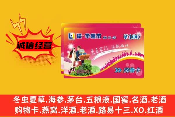 马鞍山市和县回收超市卡