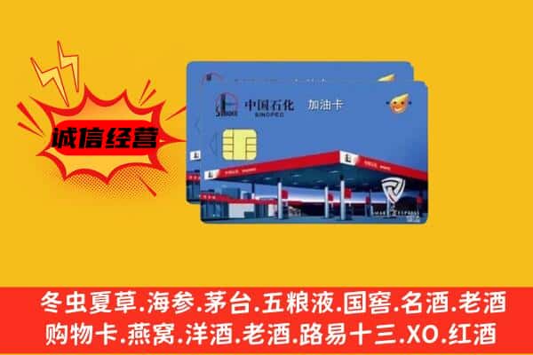 马鞍山市和县回收加油卡