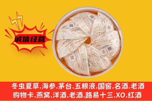 马鞍山市和县回收燕窝