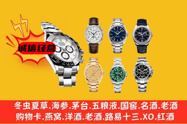 马鞍山市和县回收名表