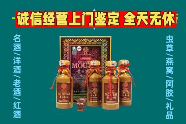 马鞍山市和县回收茅台酒瓶